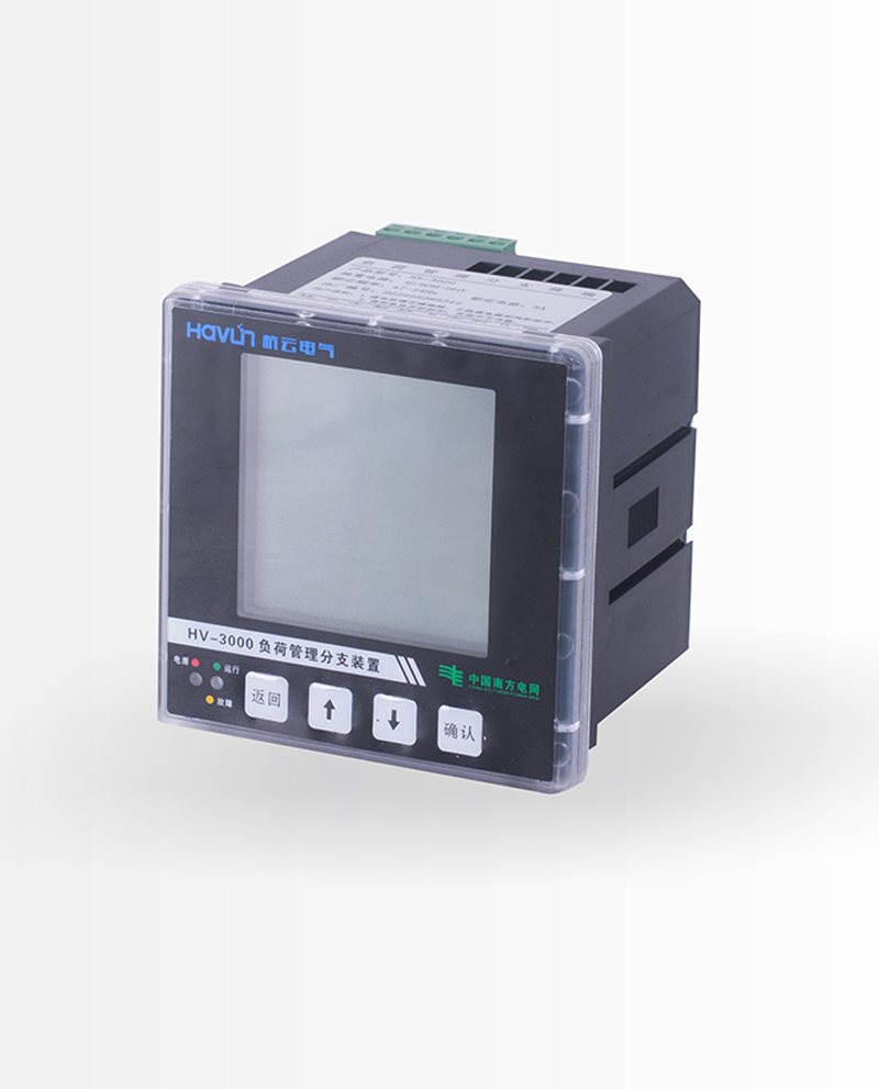 HV-3000負(fù)荷管理分支裝置